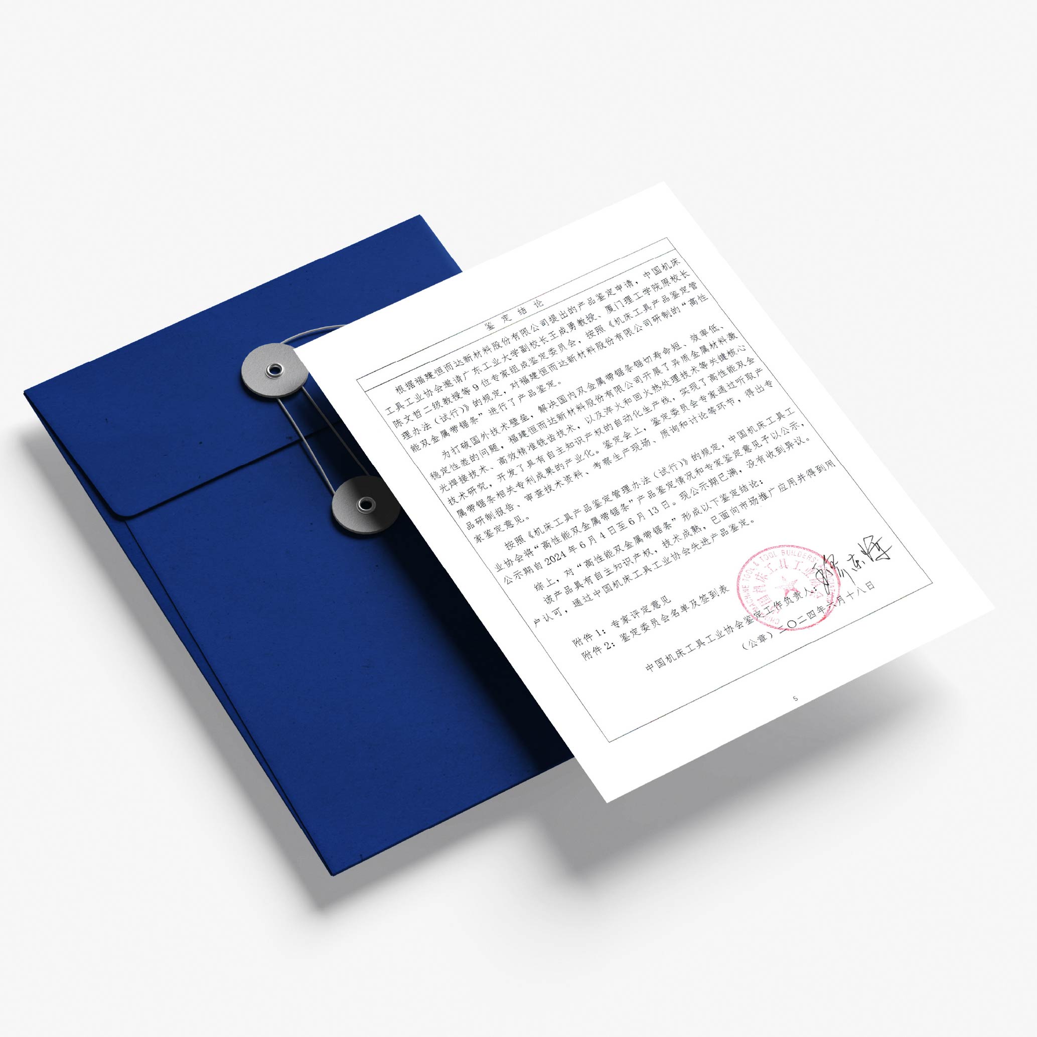 高性能雙金屬帶鋸條--產(chǎn)品技術(shù)達(dá)到國(guó)際先進(jìn)水平